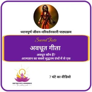 Avadhoota Gita (Hindi)