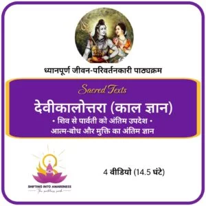 DEVIKALOTTARA (Hindi)